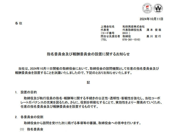 その他適時開示資料