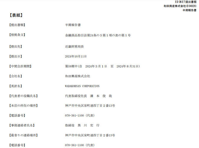 有価証券報告書/内部統制報告書