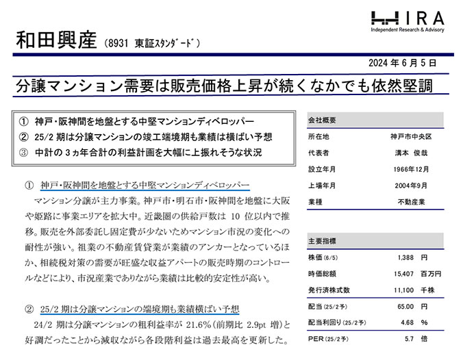 アナリストレポート