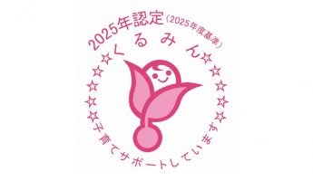 子育て支援・両立支援に関する取組み